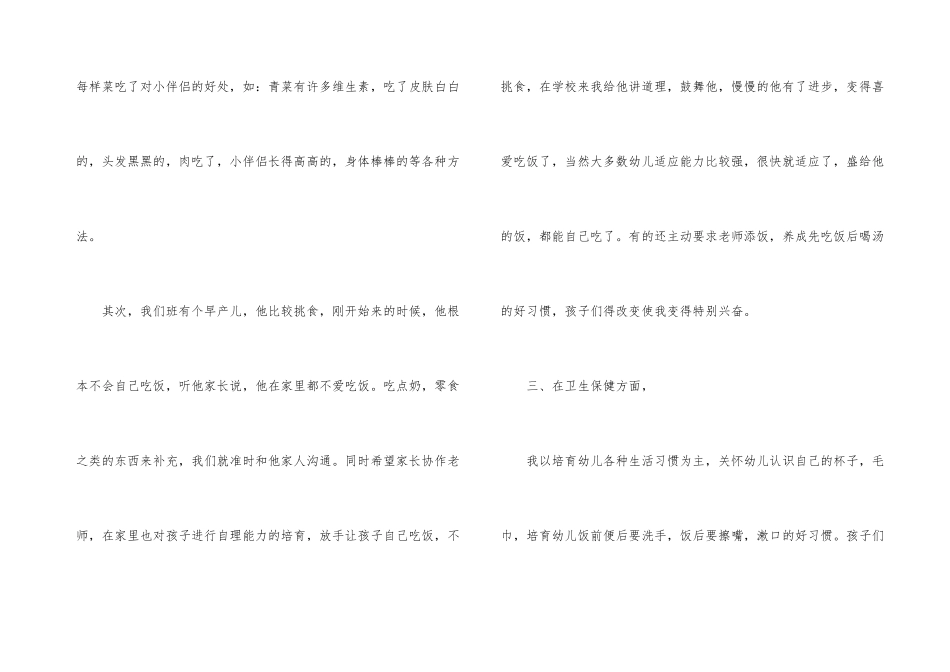 幼儿大班保育工作总结10篇_第3页