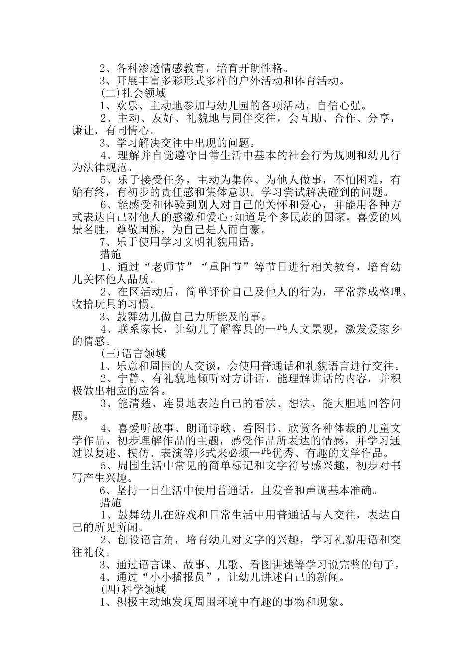 幼儿大班保教工作计划_第2页