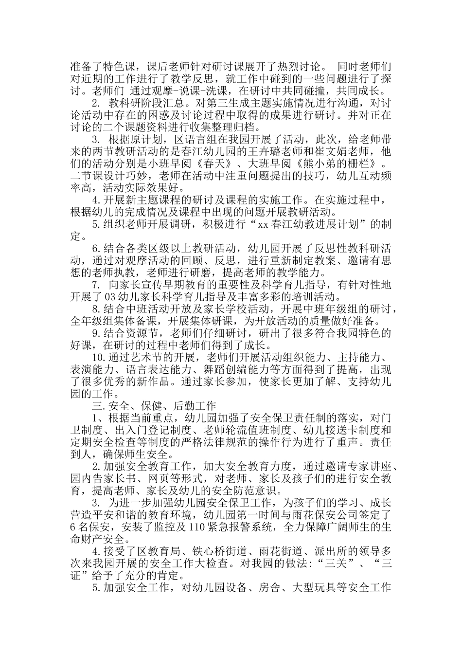 幼儿大班5月份总结范文6篇_第2页