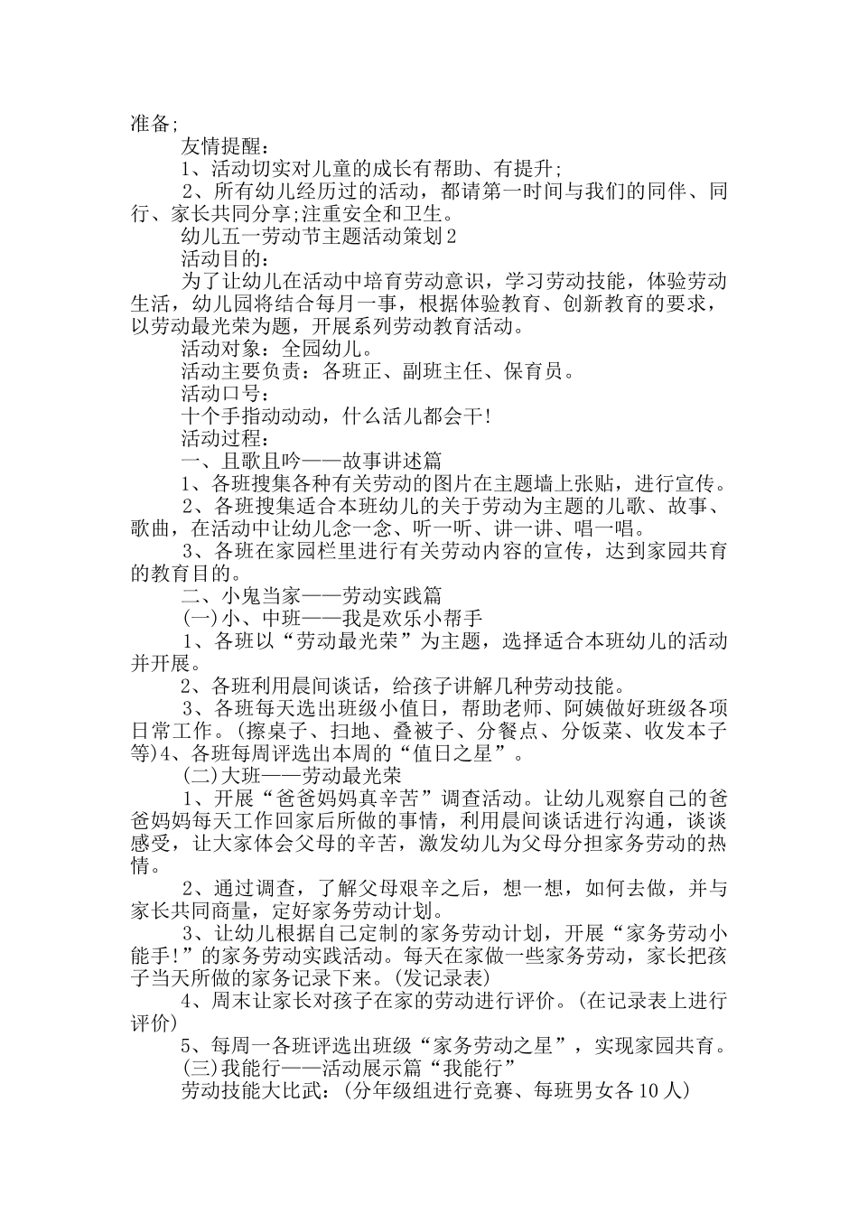 幼儿大班劳动主题活动策划_第2页