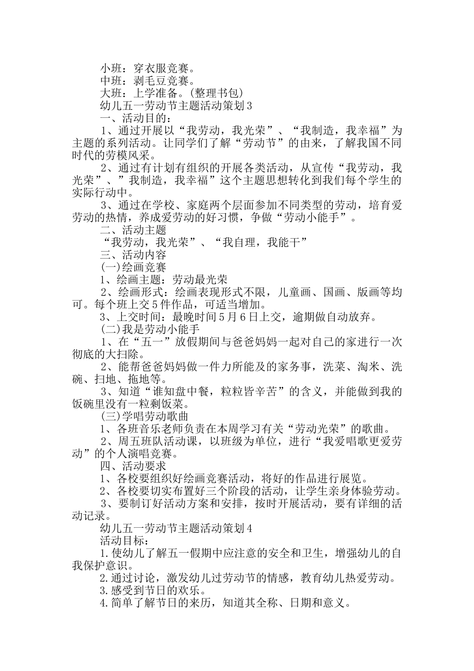 幼儿大班劳动主题活动策划_第3页