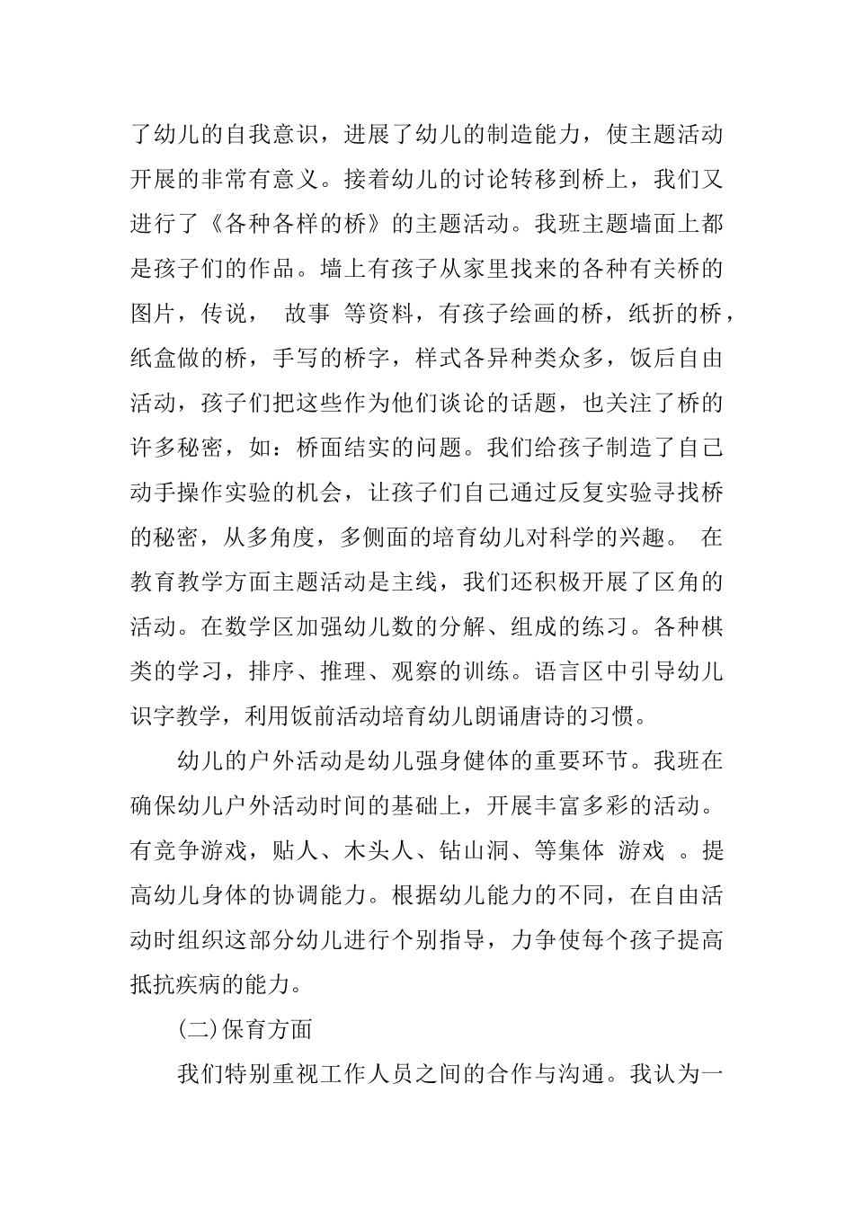 幼儿大班学期工作总结_第2页