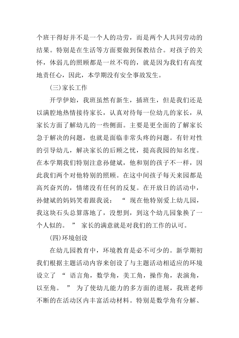 幼儿大班学期工作总结_第3页