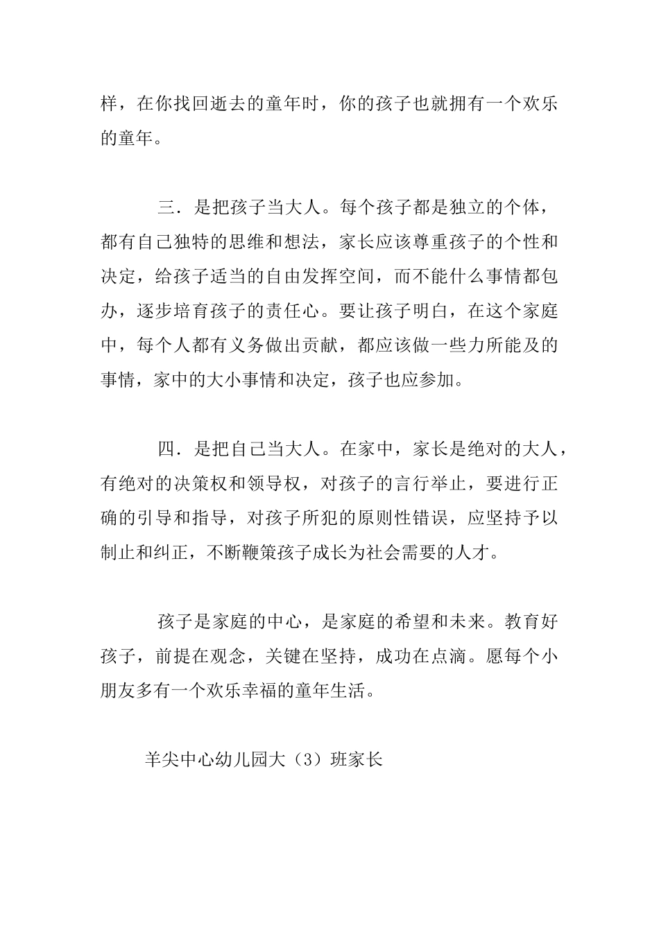 幼儿大班家长育儿心得之我谈_第2页