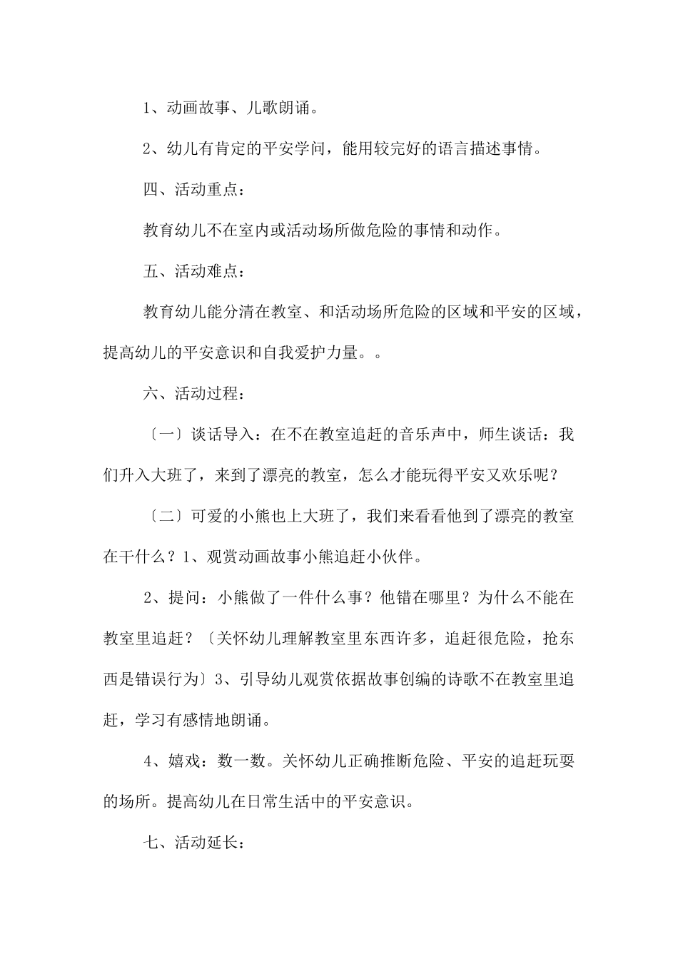 幼儿大班安全第一课小熊追逐小伙伴教案_第2页