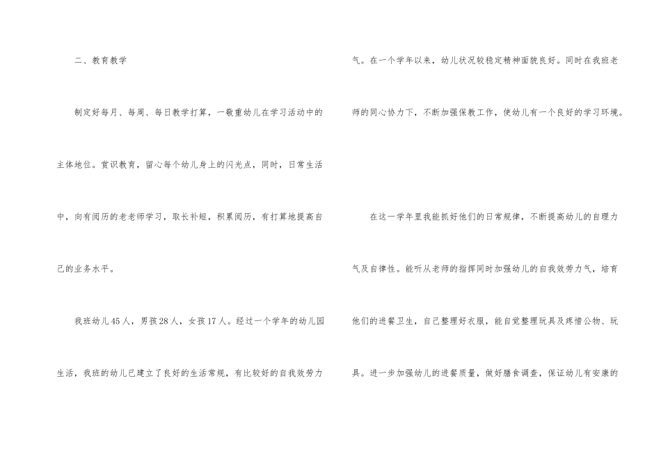 幼儿大班工作计划模板五篇_第2页