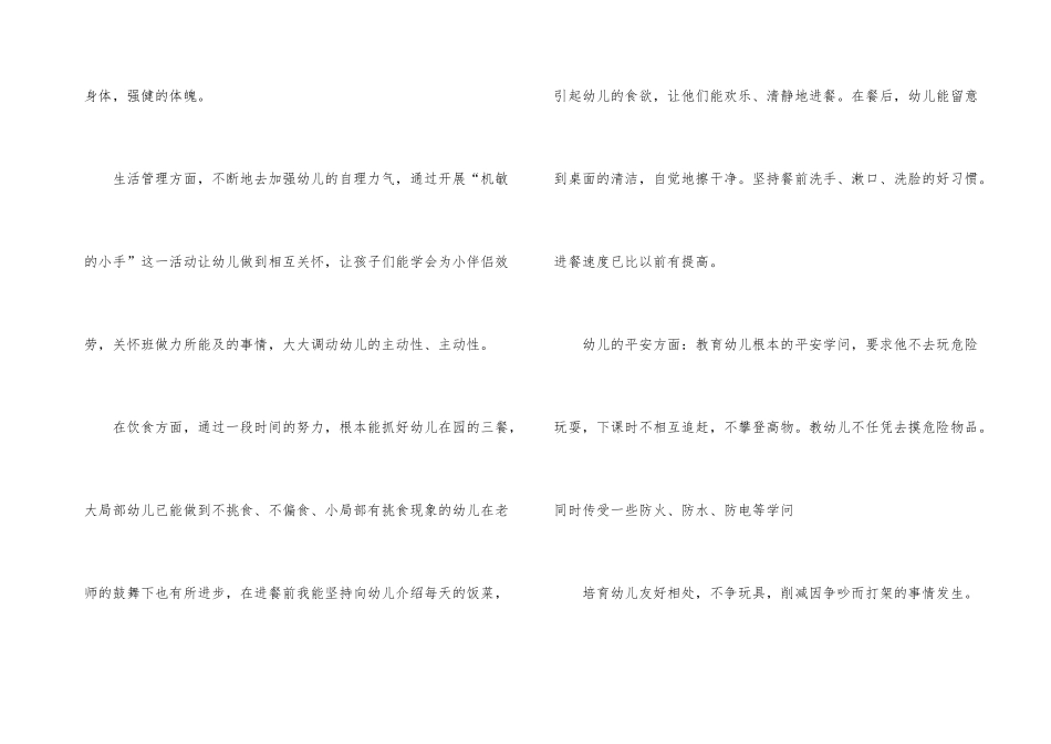 幼儿大班工作计划模板五篇_第3页