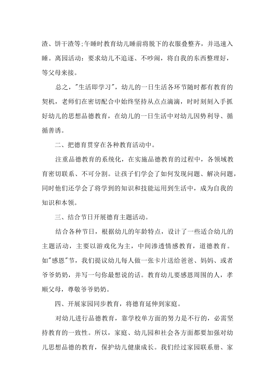 幼儿大班工作总结2025年5篇_第2页