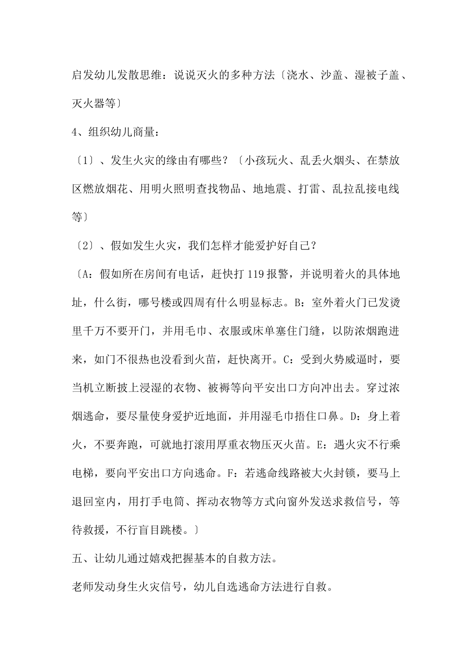 幼儿大班健康活动“火”教案反思_第2页