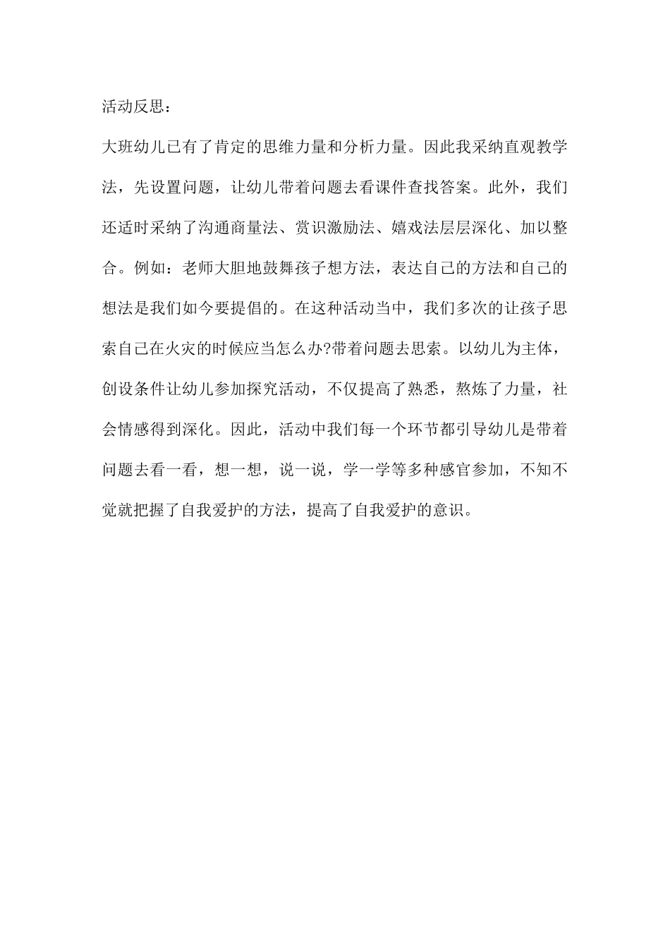 幼儿大班健康活动“火”教案反思_第3页