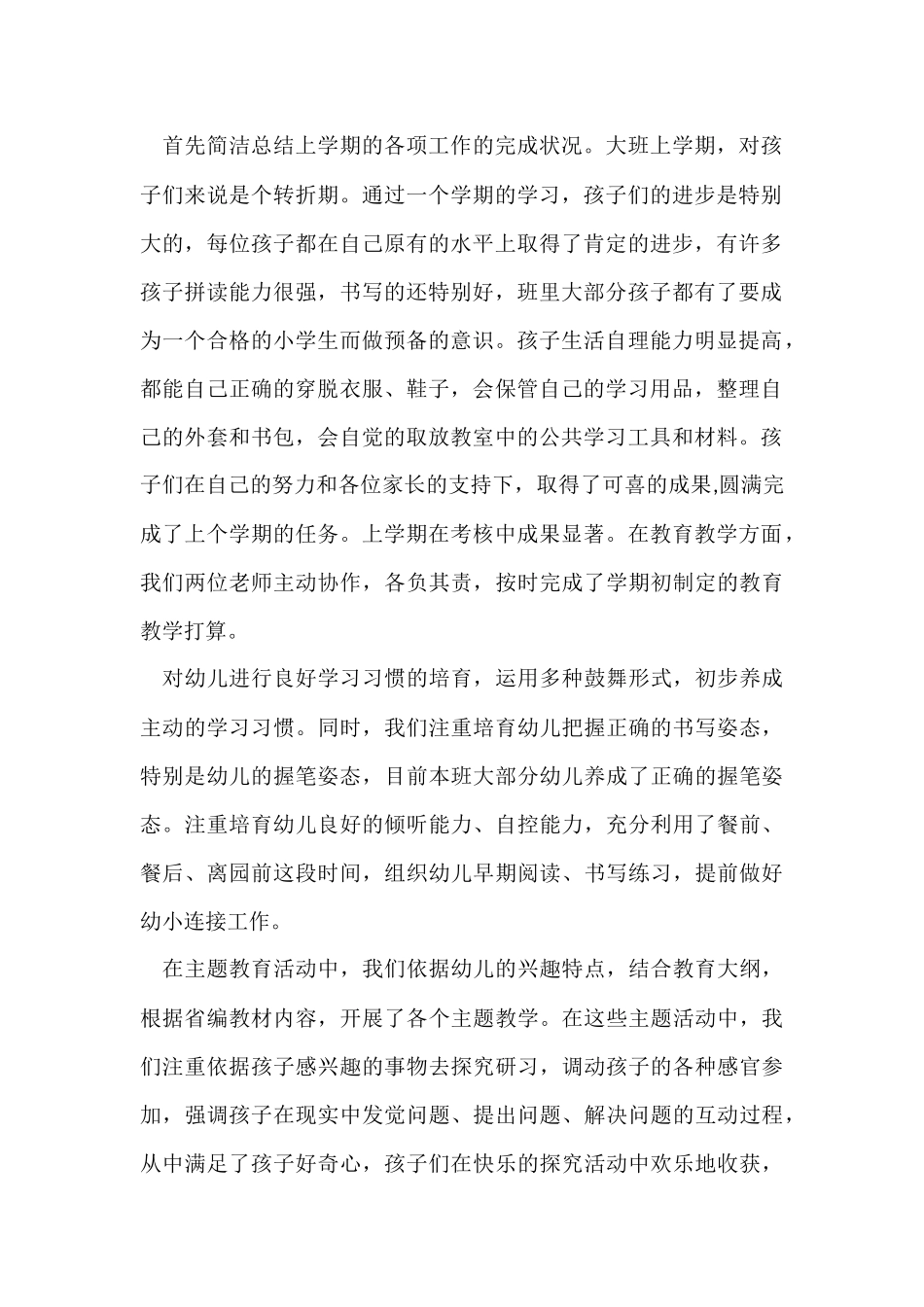 幼儿大班开学家长讲话稿5篇_第2页