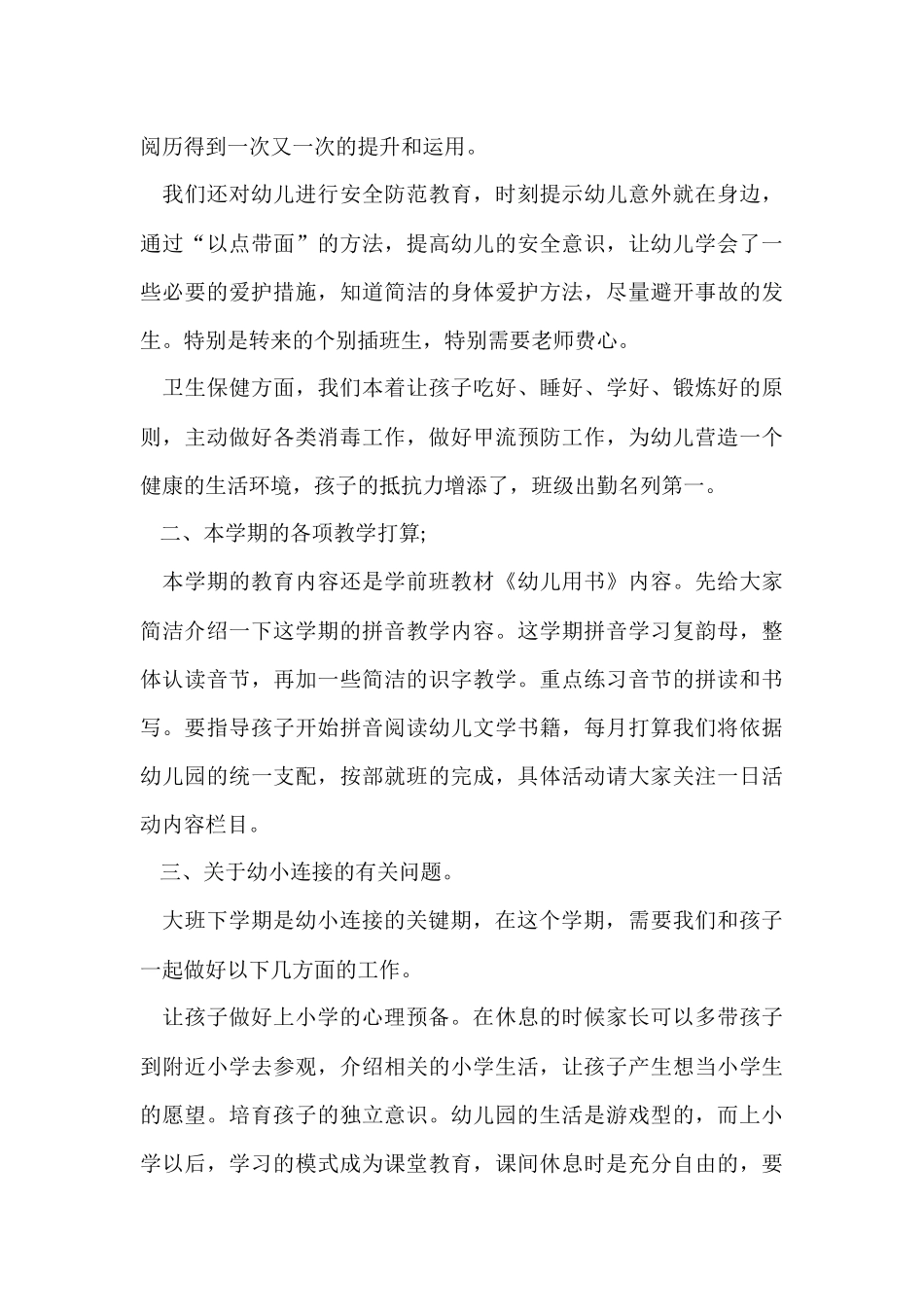 幼儿大班开学家长讲话稿5篇_第3页