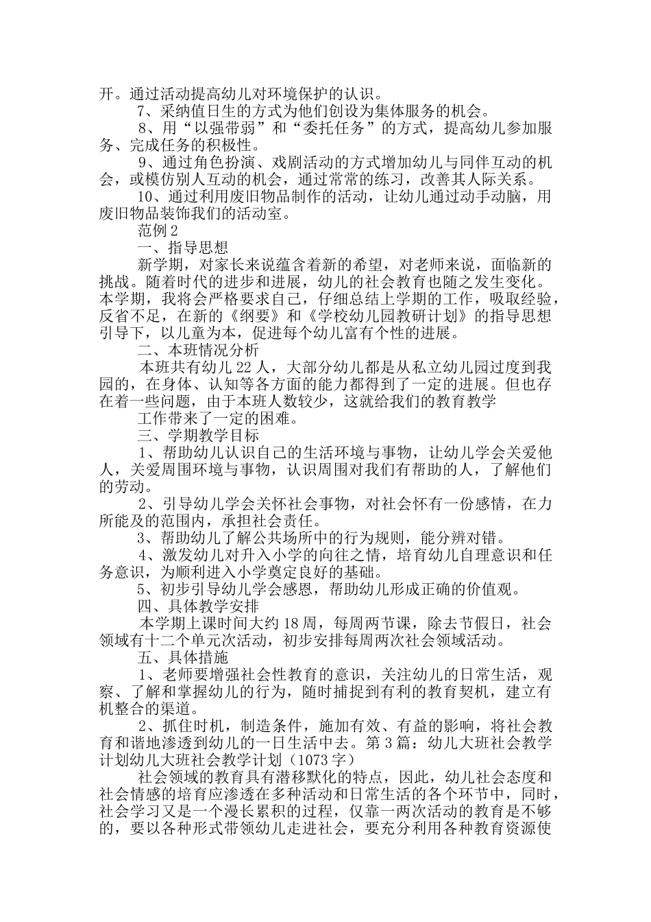幼儿大班教学计划_第2页