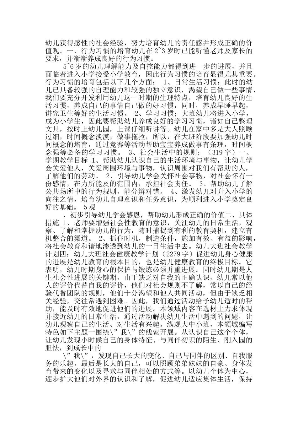 幼儿大班教学计划_第3页