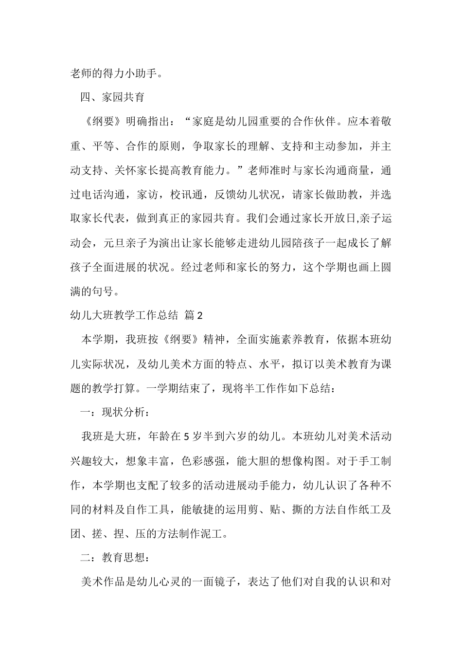 幼儿大班教学工作总结7篇_第3页