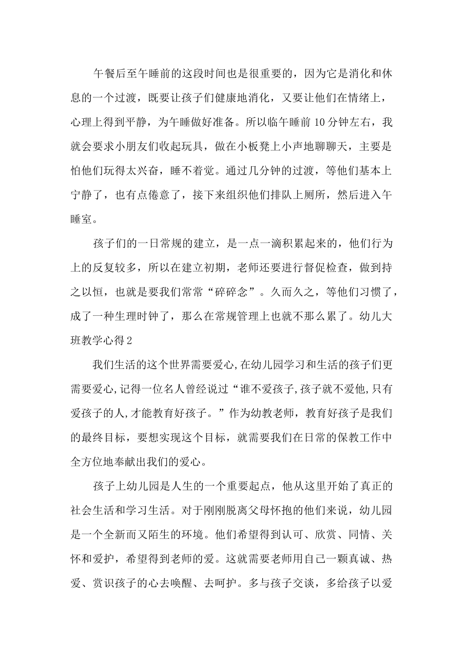 幼儿大班教学心得1200字_第2页