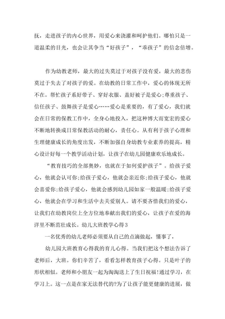 幼儿大班教学心得1200字_第3页