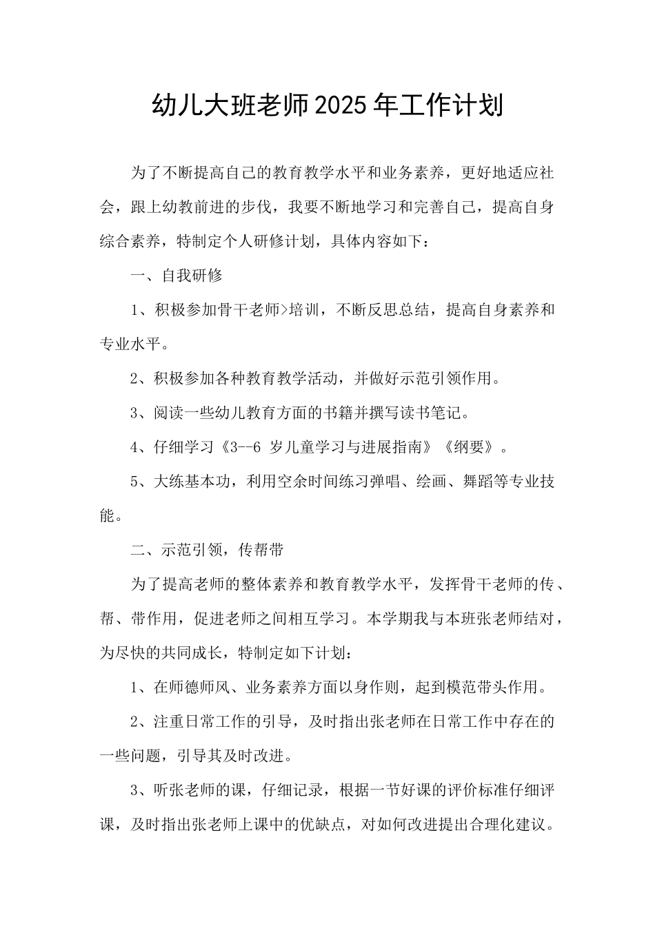 幼儿大班教师2025年工作计划_第1页