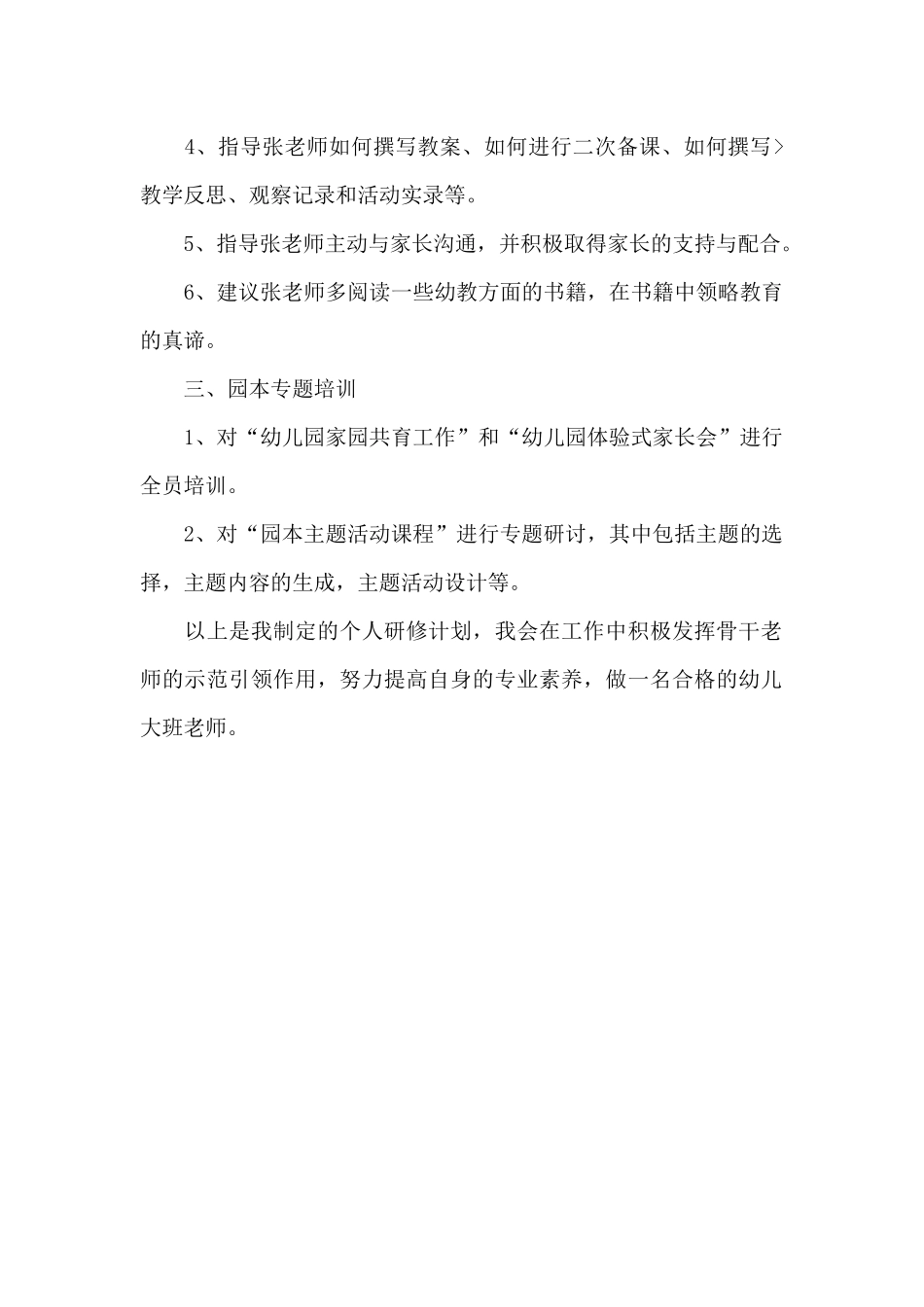 幼儿大班教师2025年工作计划_第2页