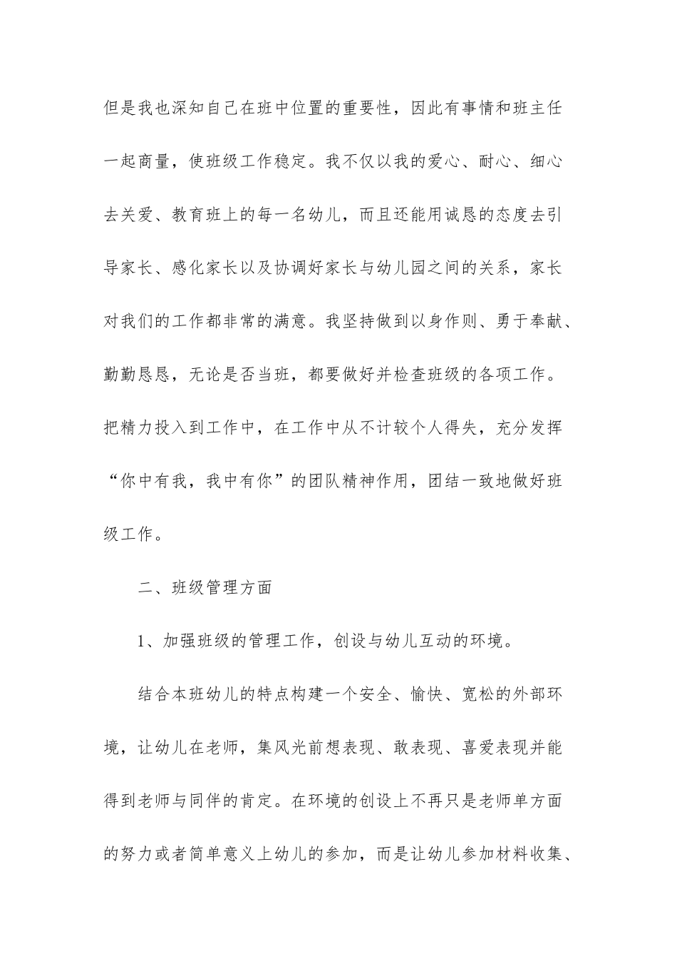 幼儿大班教学工作总结_第2页