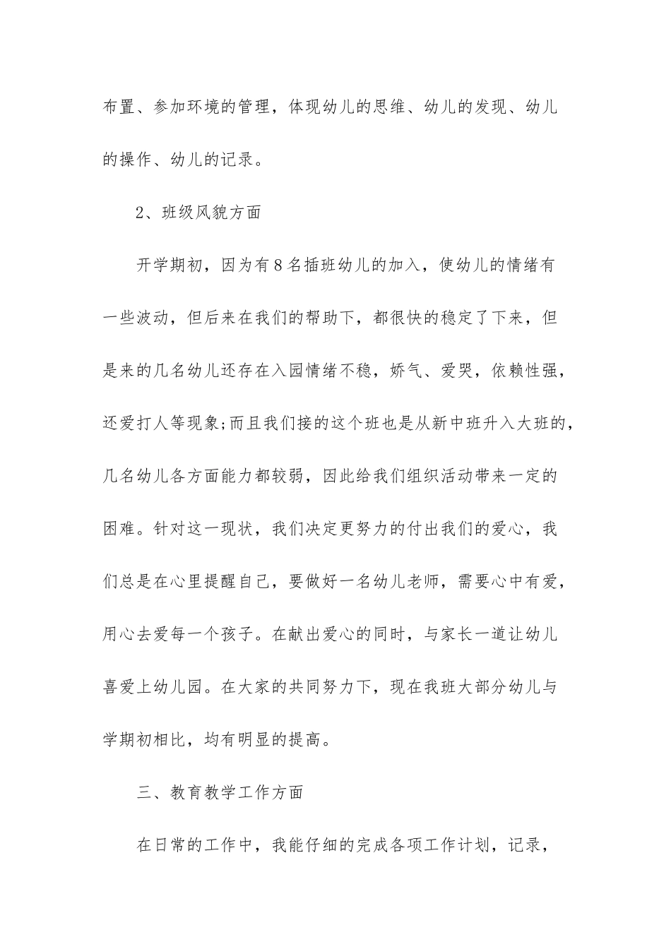幼儿大班教学工作总结_第3页
