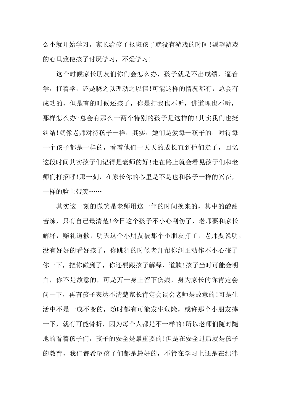 幼儿大班教师教育心得5篇_第2页