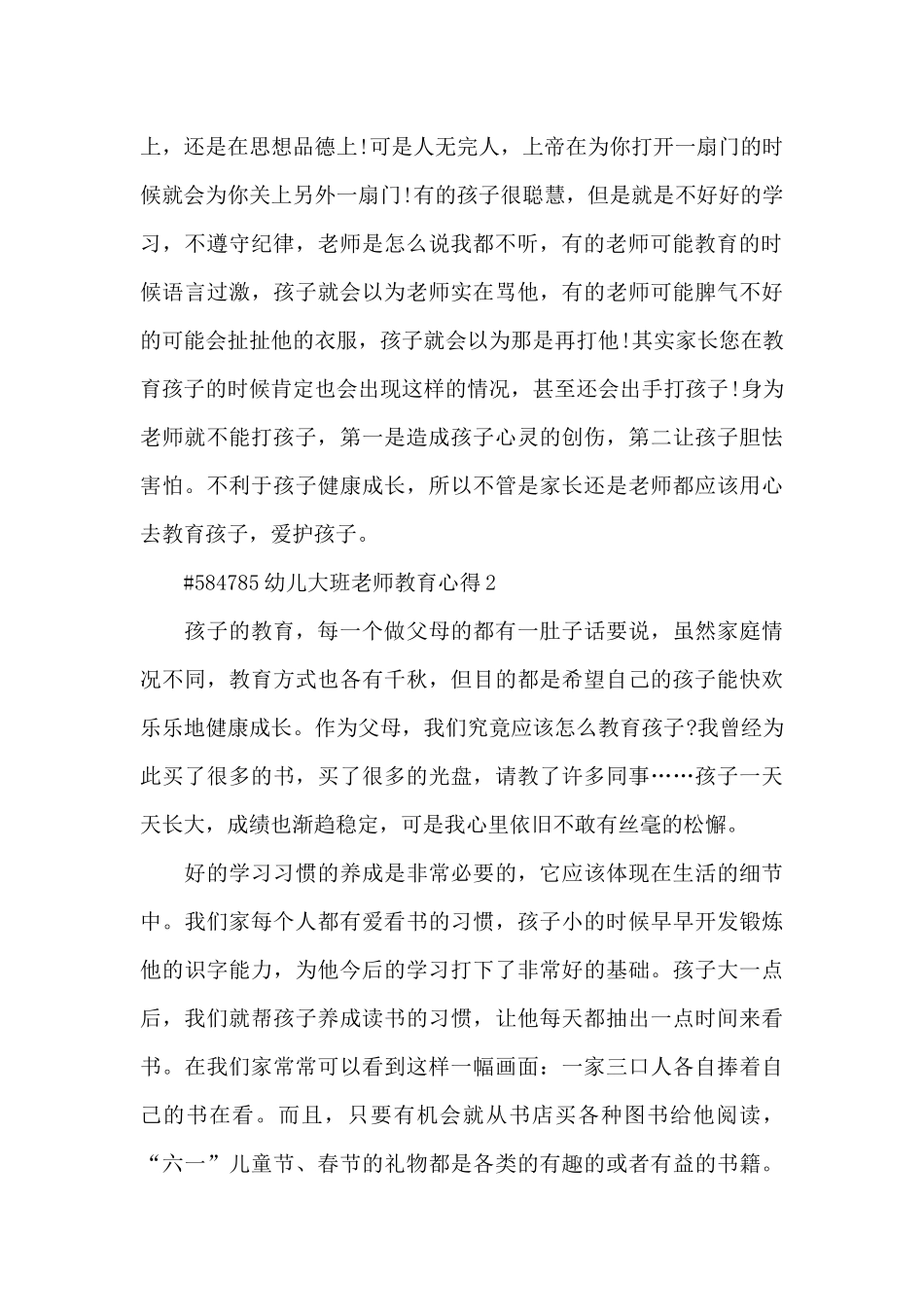 幼儿大班教师教育心得5篇_第3页