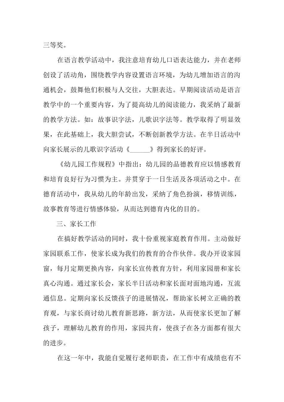 幼儿大班教师期末工作述职报告_第2页