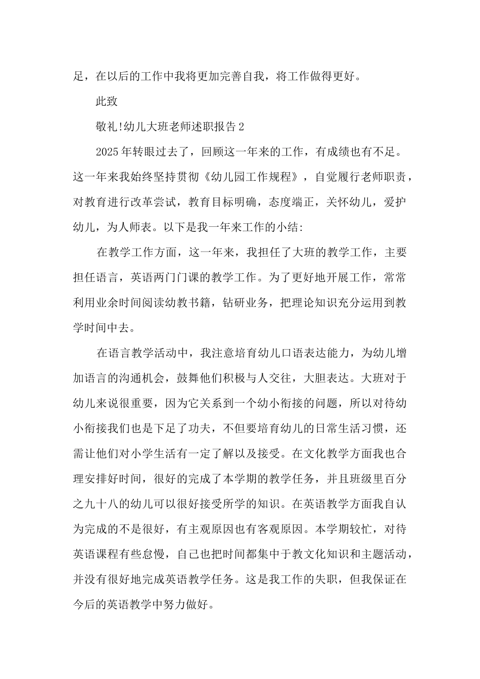 幼儿大班教师期末工作述职报告_第3页