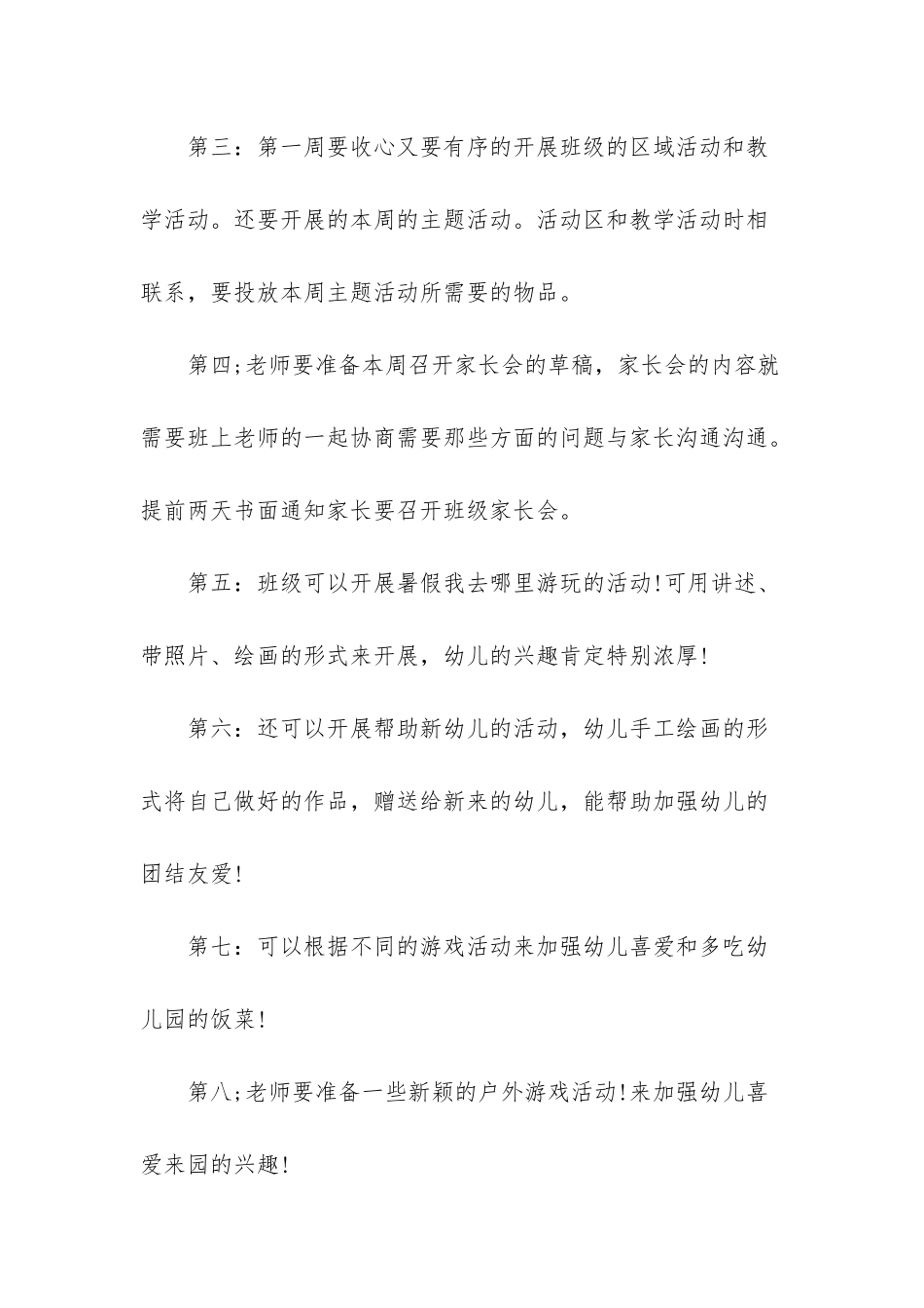 幼儿大班教师个人教学计划-幼儿园教师教学计划_第2页