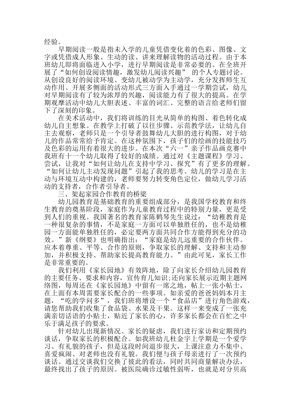 幼儿大班教师个人总结_第2页