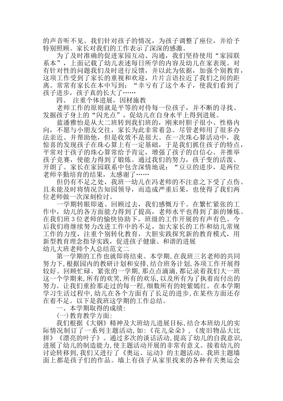 幼儿大班教师个人总结_第3页