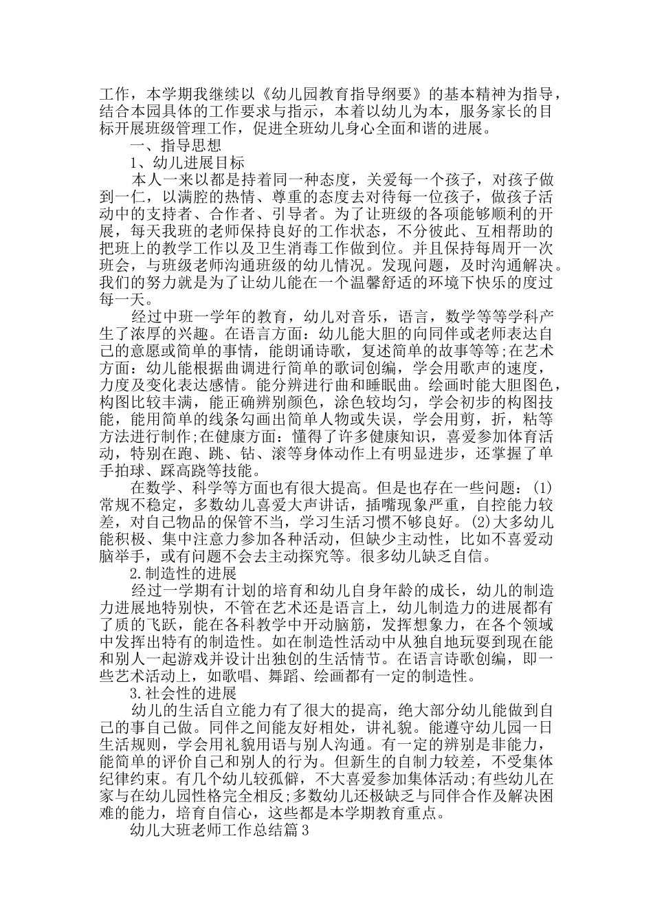 幼儿大班教师工作总结优秀范文5篇_第3页