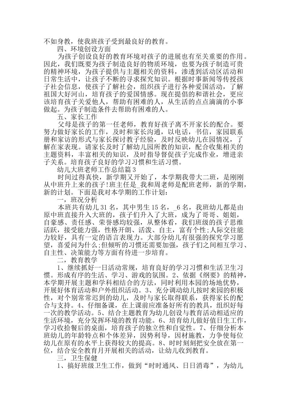 幼儿大班教师工作总结2025年度总结集锦_第3页