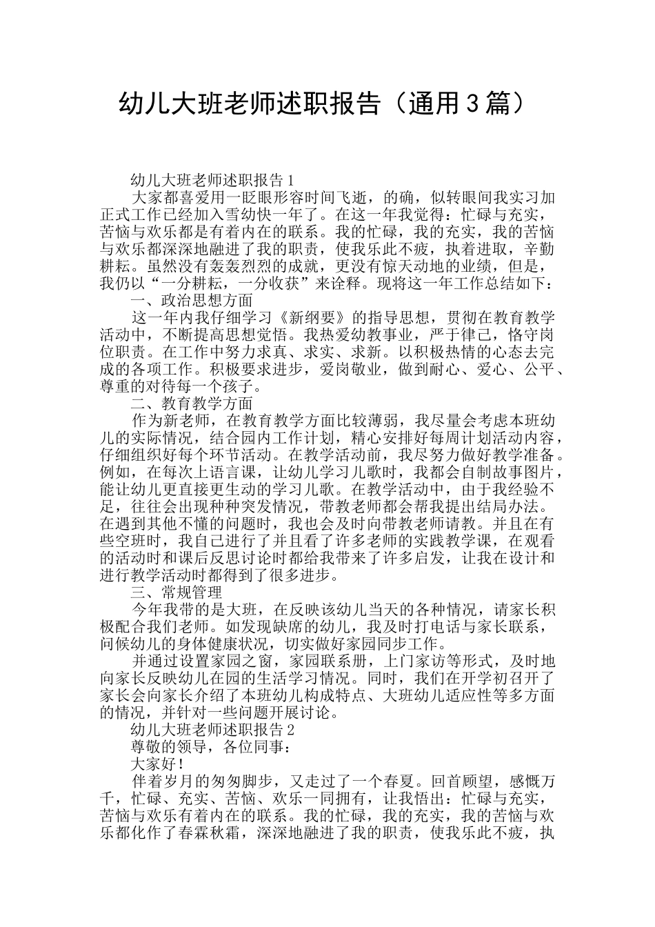 幼儿大班教师述职报告_第1页