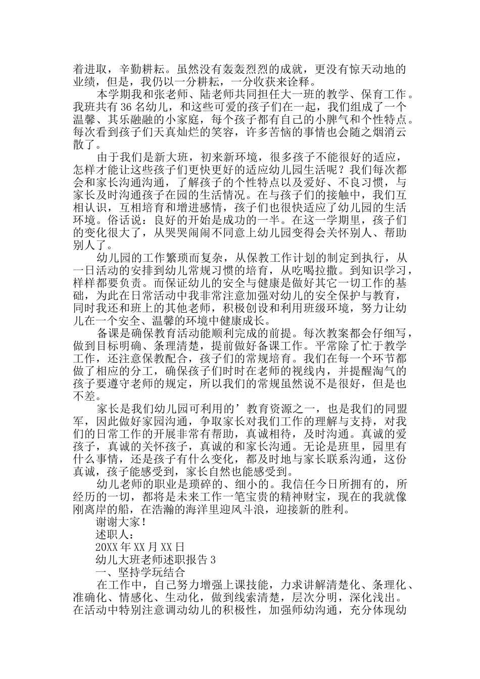 幼儿大班教师述职报告_第2页