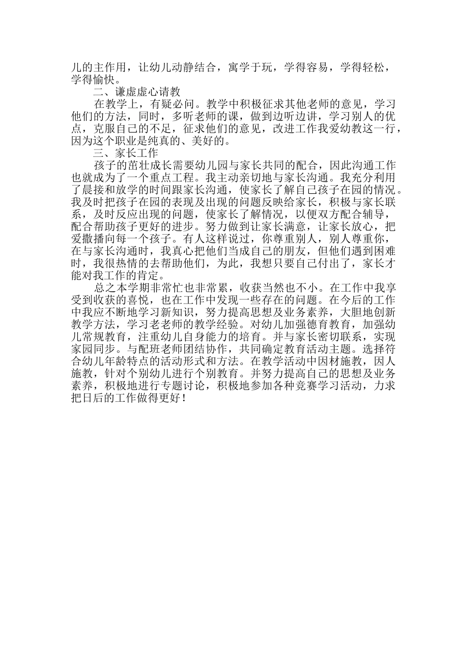 幼儿大班教师述职报告_第3页