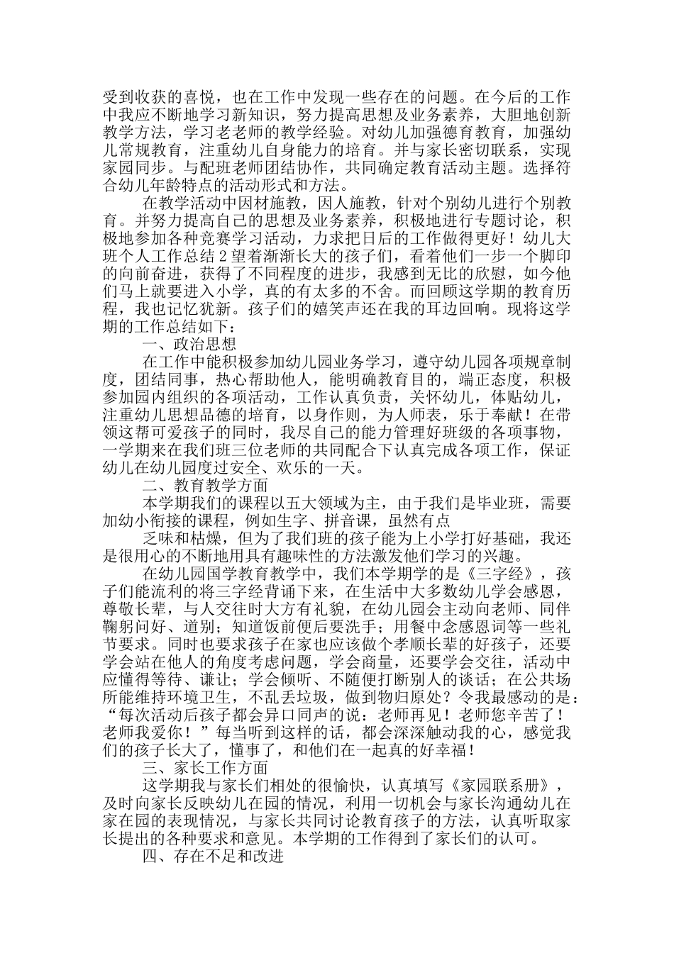 幼儿大班月工作总结_第2页