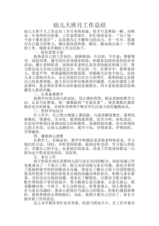 幼儿大班月工作总结
