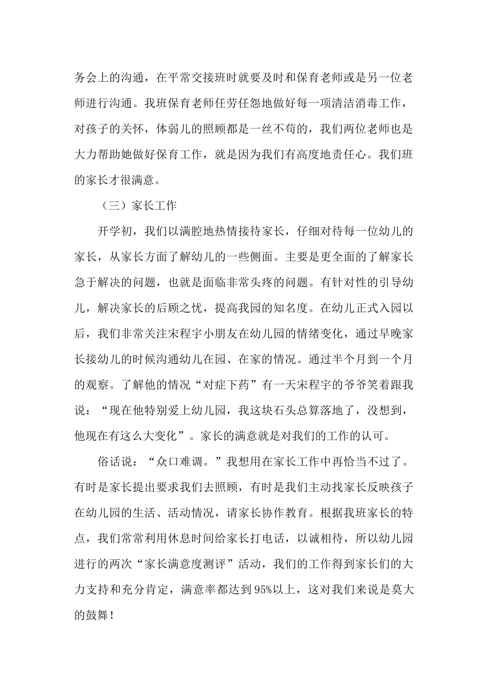 幼儿大班教育心得体会精选范文3篇_第2页