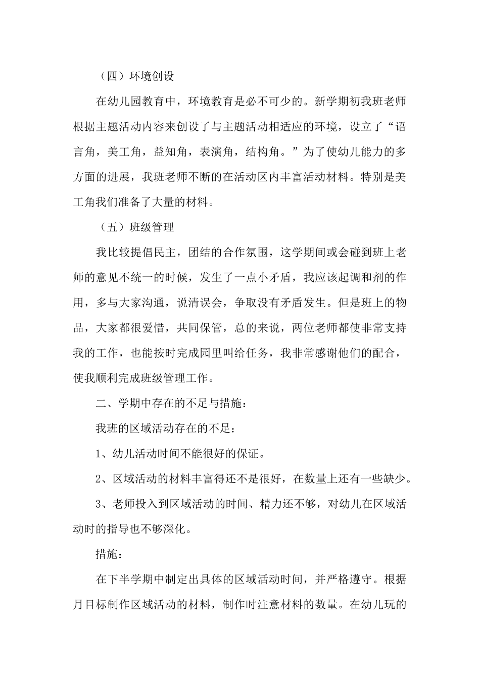 幼儿大班教育心得体会精选范文3篇_第3页