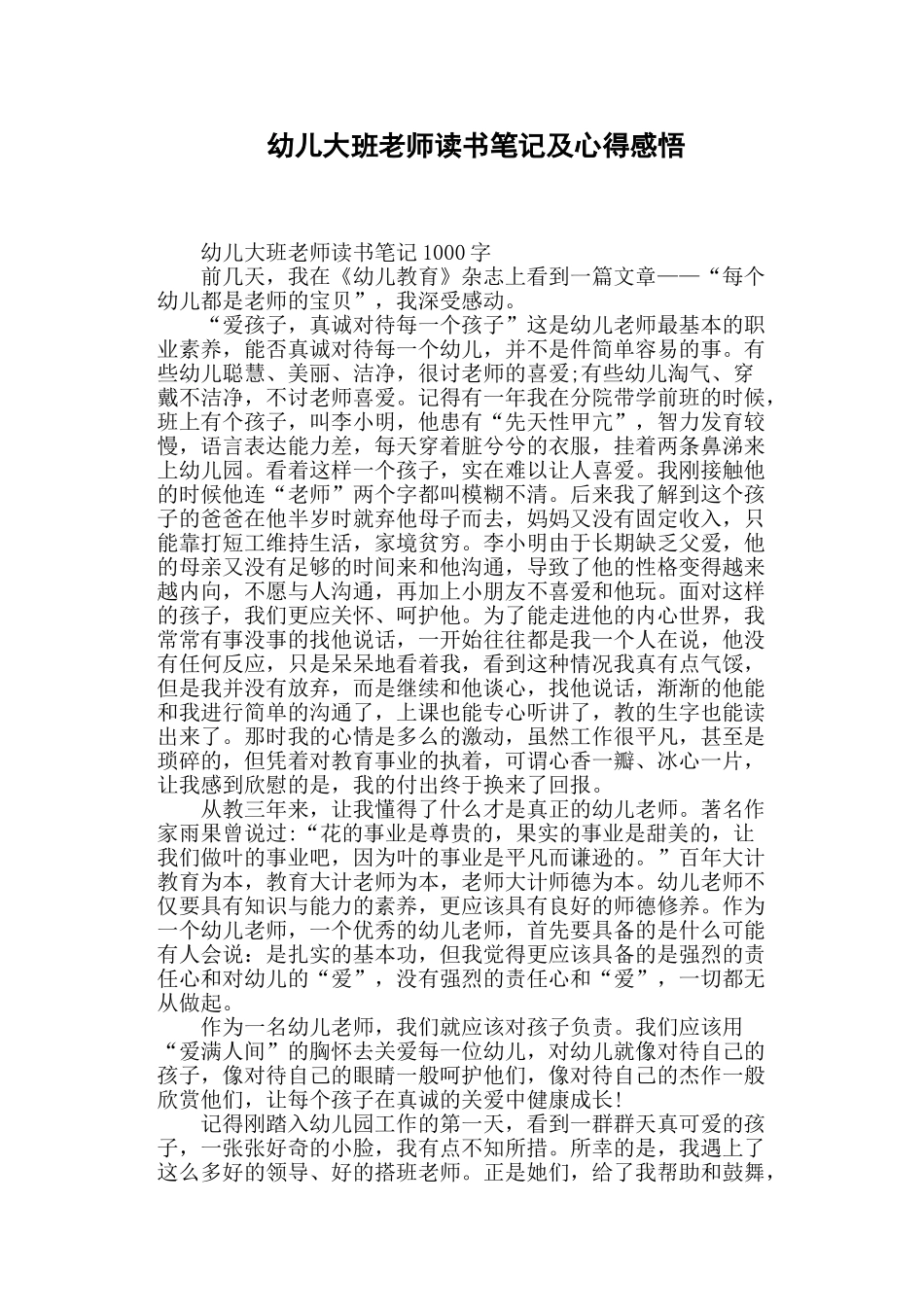 幼儿大班教师读书笔记及心得感悟_第1页