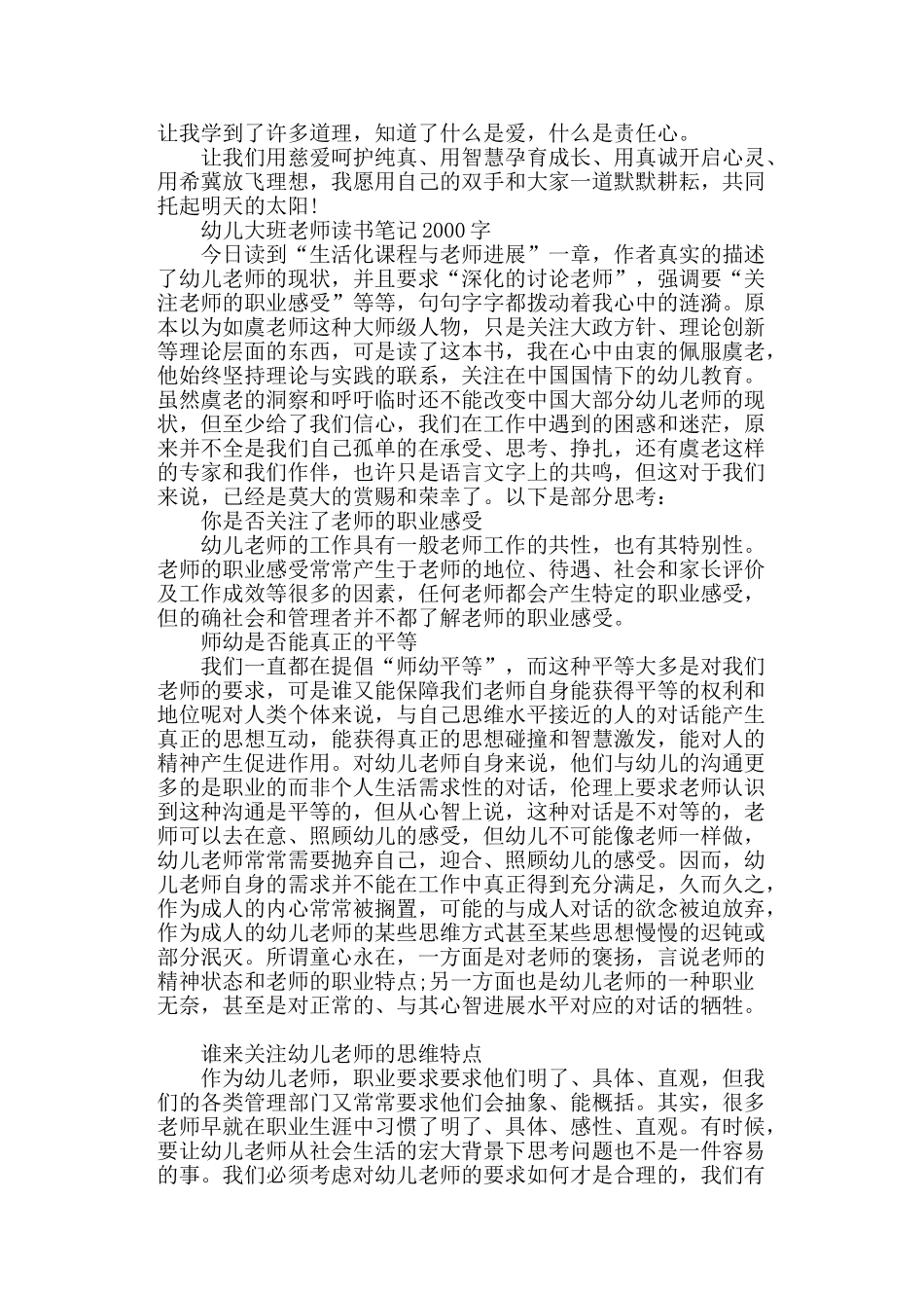 幼儿大班教师读书笔记及心得感悟_第2页