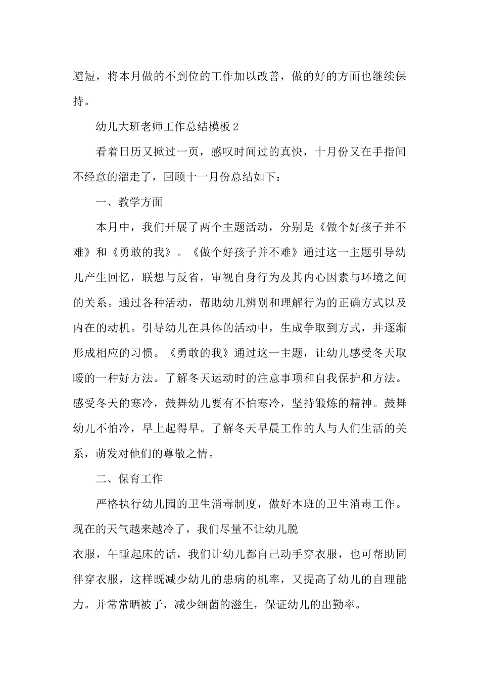 幼儿大班教师工作总结模板_第2页