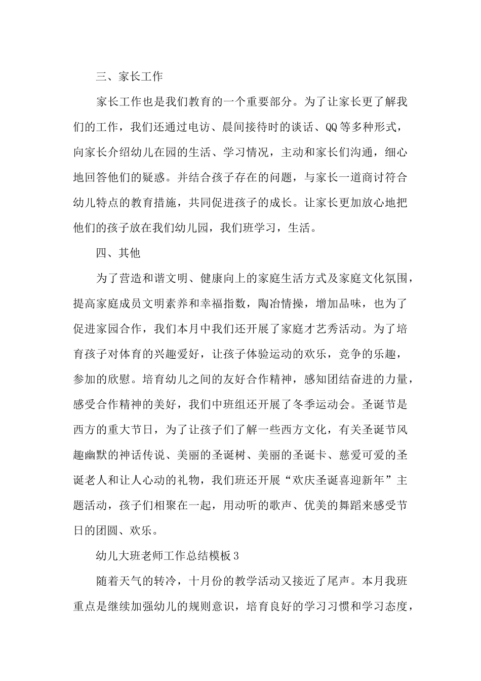 幼儿大班教师工作总结模板_第3页