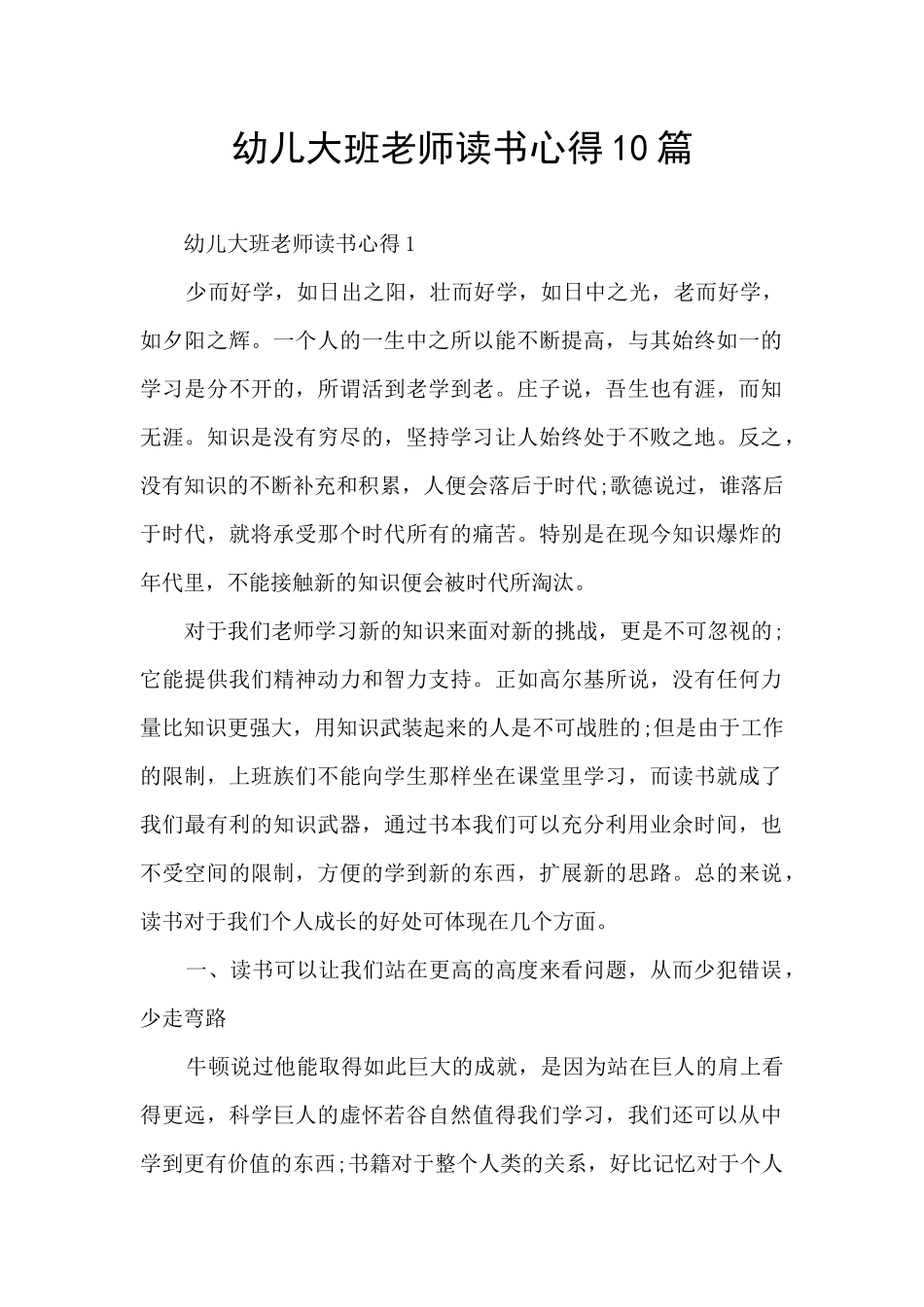 幼儿大班教师读书心得10篇_第1页