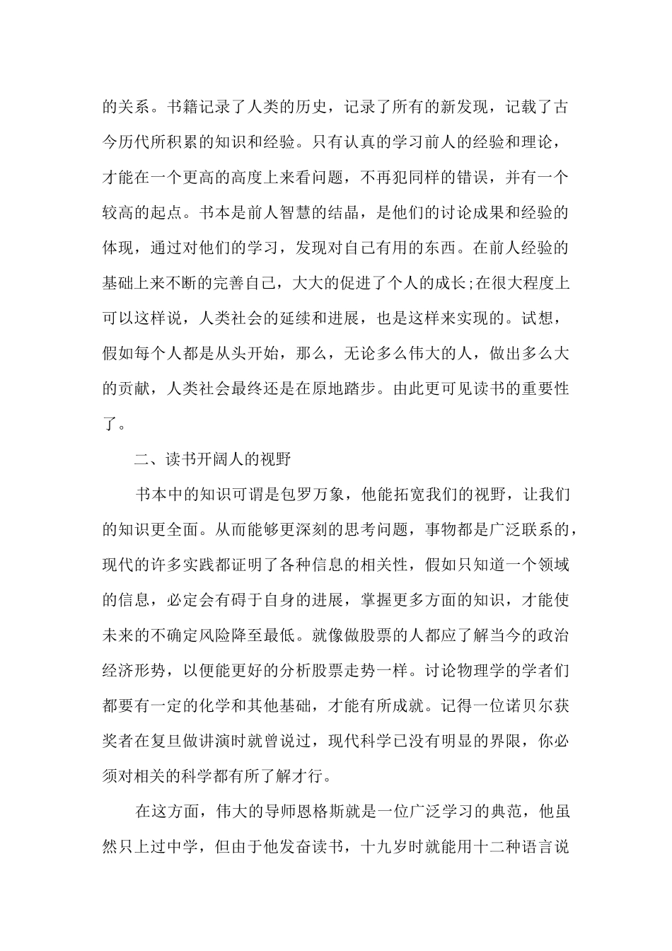 幼儿大班教师读书心得10篇_第2页