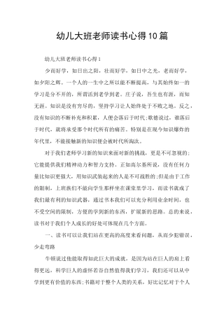 幼儿大班教师读书心得10篇