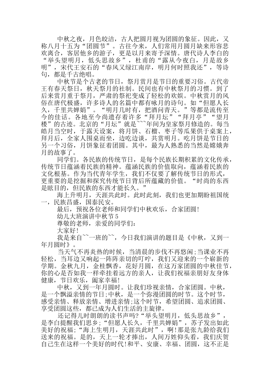 幼儿大班演讲中秋节篇_第3页