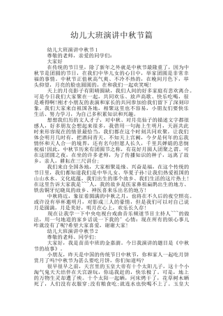 幼儿大班演讲中秋节篇
